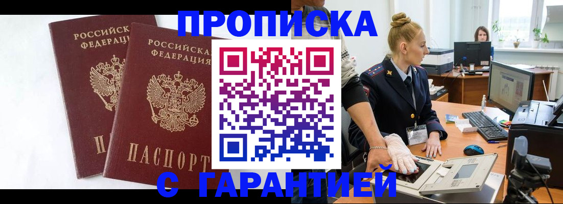 прописка для военкомата в Дзержинском