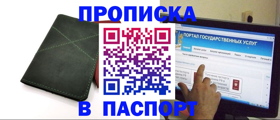 временная регистрация в Дзержинском