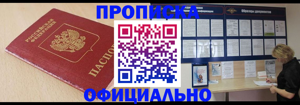 временная прописка в Дзержинском